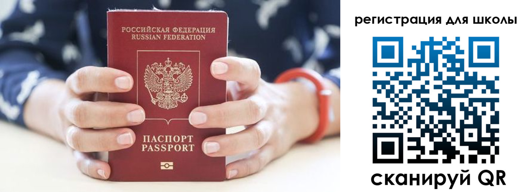 временная регистрация для школы в Чегеме