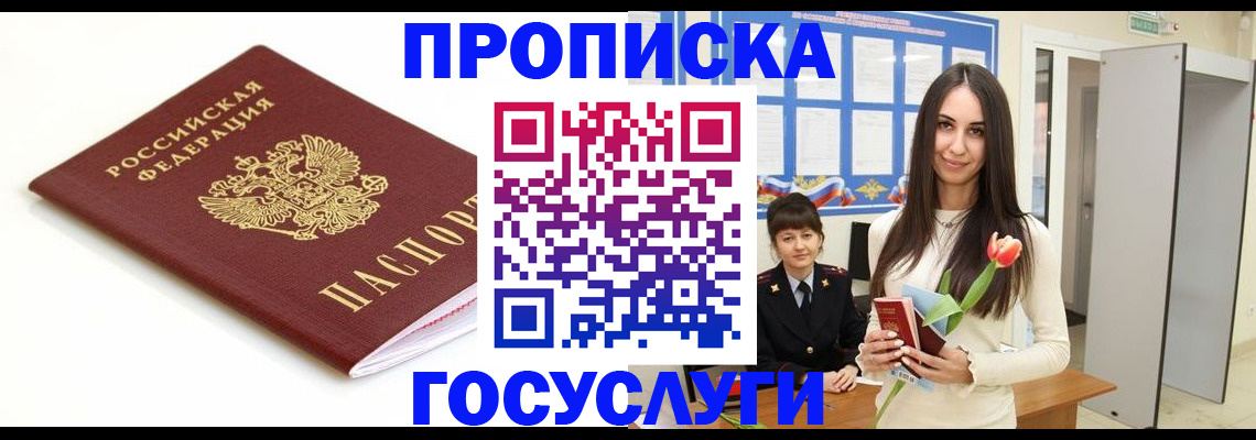 прописка для работы в Чегеме