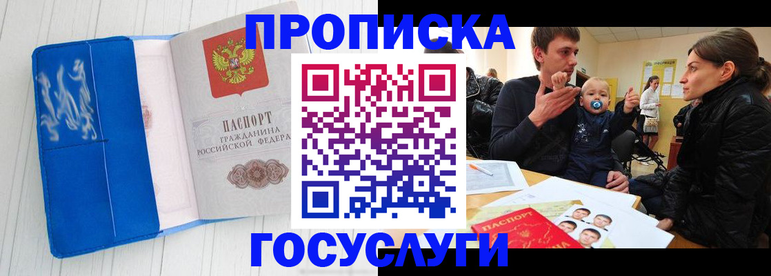временная регистрация недорого в Чегеме