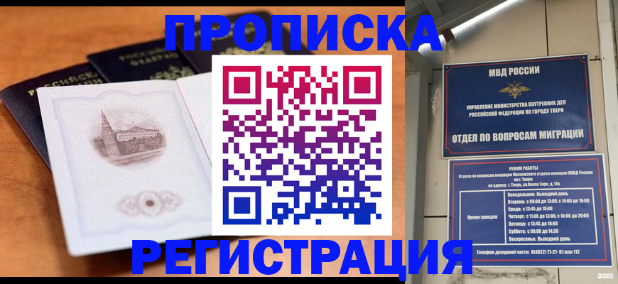 прописка законно в Чегеме