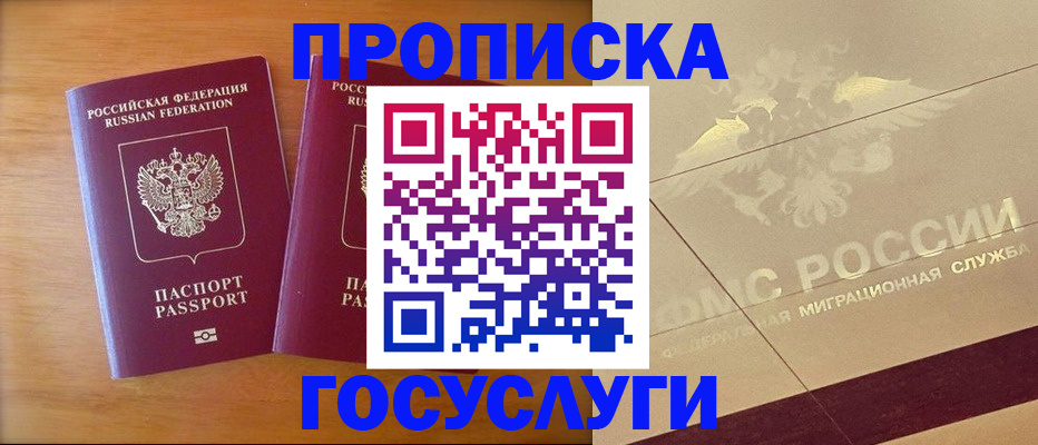 прописка регистрация в Чегеме