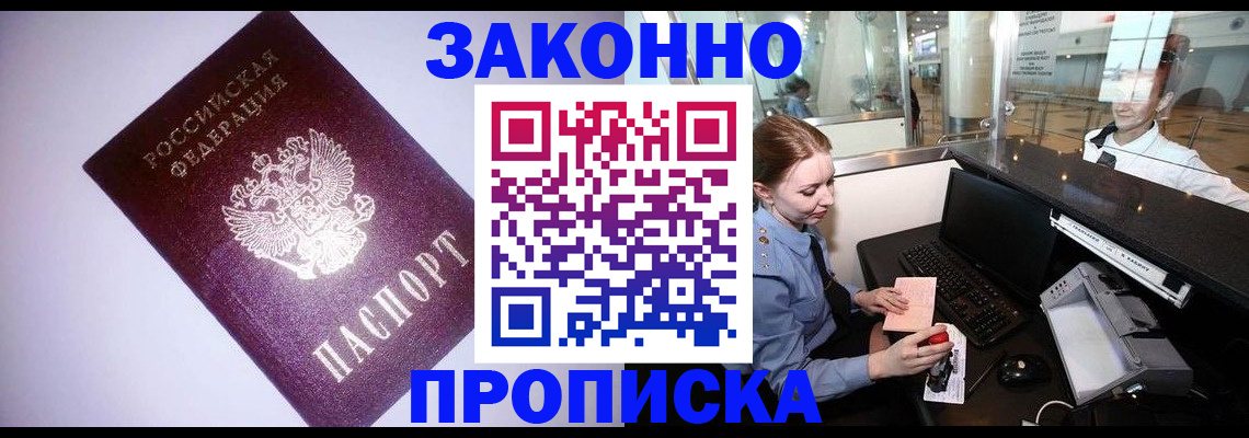 временная регистрация в квартире в Чегеме